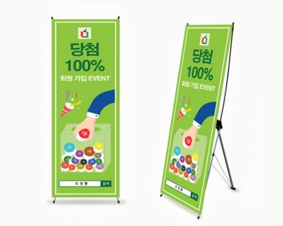 도장통 이벤트 X배너